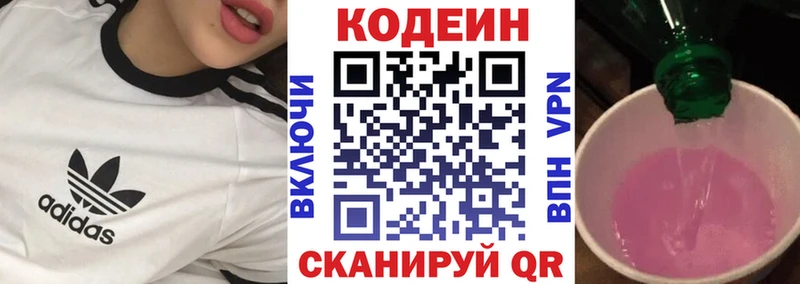 Кодеин напиток Lean (лин) Александров